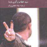 دمکراسی در اسلام