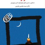 قلندر و قلعه