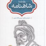واژه‌نامه شاهنامه