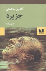 جزیره 💯