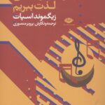چگونه از موسیقی لذت ببریم