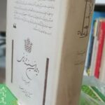 دیوان سیف فرغانی