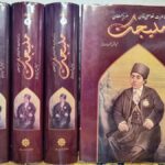 ملیجک (روزنامه خاطرات غلامعلی خان عزیز السلطان)(۴ جلدی)