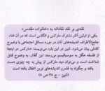 نقدی بر نقد نقادانه کارل مارکس و فردریش انگلس به خانواده مقدس - تصویر 2
