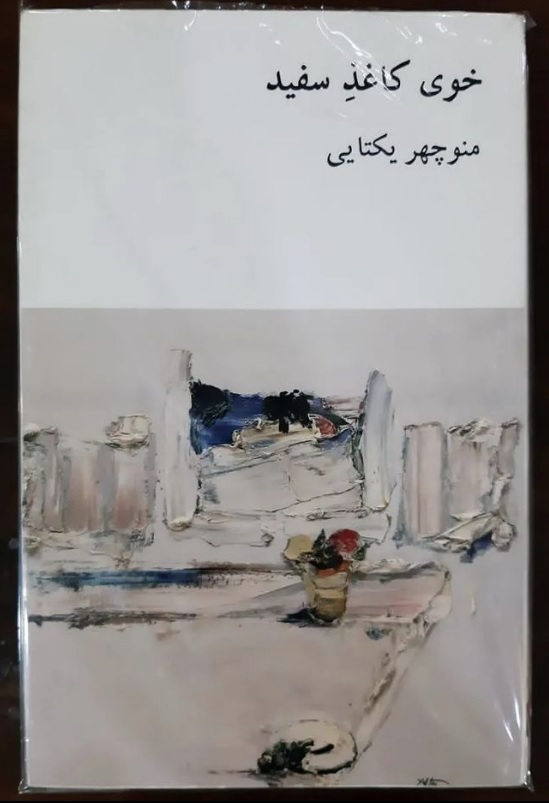 خوی کاغذ خوی کاغذ سفید - تصویر 1