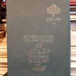 از آستارا تا استارباد (۱۱ جلدی)