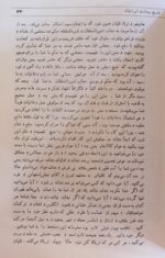 تاریخ بیداری ایرانیان (۳ جلدی) - تصویر 6
