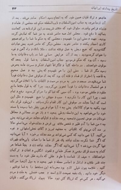 تاریخ بیداری ایرانیان (۳ جلدی) - تصویر 6