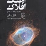 آهنگ افلاک