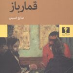 قمارباز