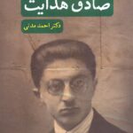 سیمای صادق هدایت