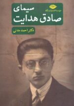 سیمای صادق هدایت
