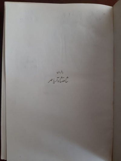 تاریخ بیداری ایرانیان (۳ جلدی) - تصویر 4