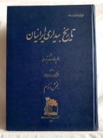 تاریخ بیداری ایرانیان (۳ جلدی) - تصویر 3