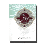 مولوی نامه
