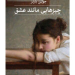 چیزهایی مانند عشق