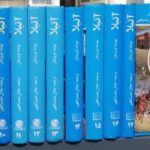 آتیلا (۱۸ جلدی)