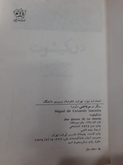 دن کیشوت (۲جلدی) - تصویر 3