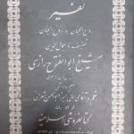 روض الجنان و روح الجنان (دوره ۱۳ جلدی)