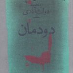 دودمان