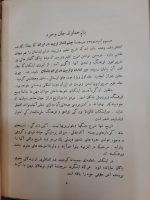 سیر تمدن و تربیت در ایران باستان - تصویر 7