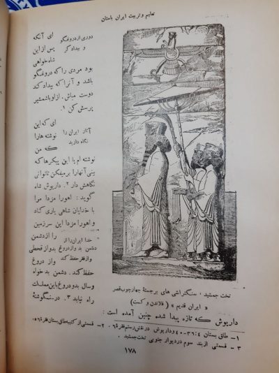 سیر تمدن و تربیت در ایران باستان - تصویر 4