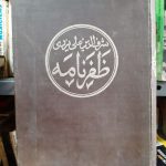 ظفرنامه