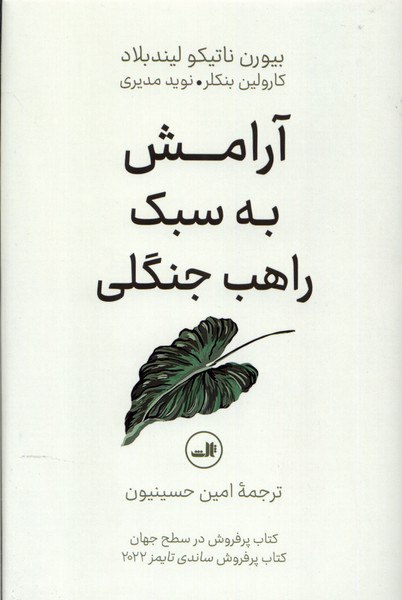IMG_20230225_232140_399 آرامش به سبک راهب جنگلی - تصویر 1