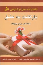 بازگشت به عشق