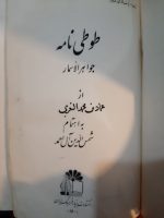 طوطی نامه (جواهر الاسمار) - تصویر 3