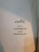 طوطی نامه (جواهر الاسمار) - تصویر 5