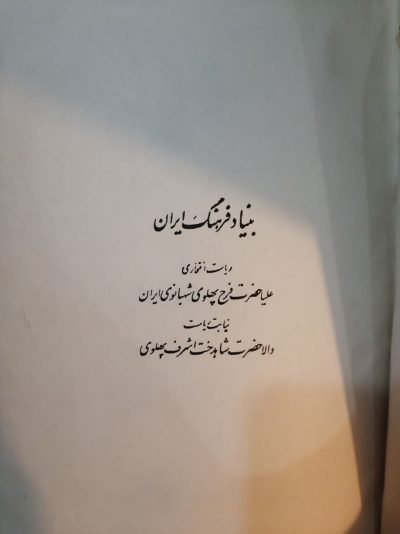 طوطی نامه (جواهر الاسمار) - تصویر 5