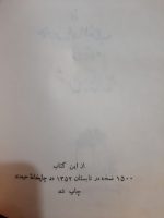 طوطی نامه (جواهر الاسمار) - تصویر 4
