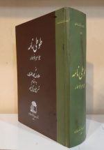 طوطی نامه (جواهر الاسمار)