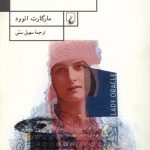 بانوی پیشگو