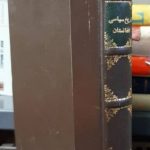 تاریخ سیاسی افغانستان