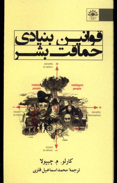 photo_۲۰۲۳-۰۲-۲۵_۱۶-۳۹-۲۱ قوانین بنيادی حماقت بشر - تصویر 1
