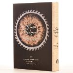 عجایب‌ المخلوقات و غرایب‌ الموجودات