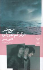 هیچ کس هرگز گم نمی شود