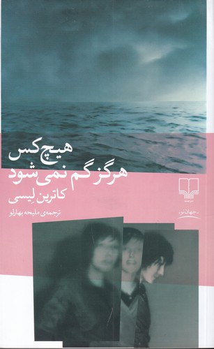 IMG_20230304_101953_269 هیچ کس هرگز گم نمی شود - تصویر 1