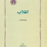 انقلاب