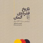 تاریخ فشرده آلمان / از ژولیوس سزار تا آنگلا مرکل