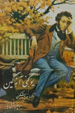 یوگنی آنه گین 💯