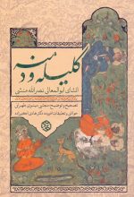 کلیله و دمنه
