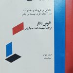 جابجايی در قدرت (۲جلدی)