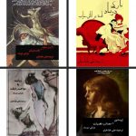 ژوستین، ژولیت، فلسفه در اتاق خواب، ۱۲۰ روز در سودوم، جنایت عشق (۵ رمان فلسفی از مارکی دو ساد)