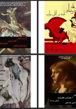 ژوستین، ژولیت، فلسفه در اتاق خواب، ۱۲۰ روز در سودوم، جنایت عشق (۵ رمان فلسفی از مارکی دو ساد)