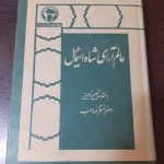 عالم آرای شاه اسماعیل