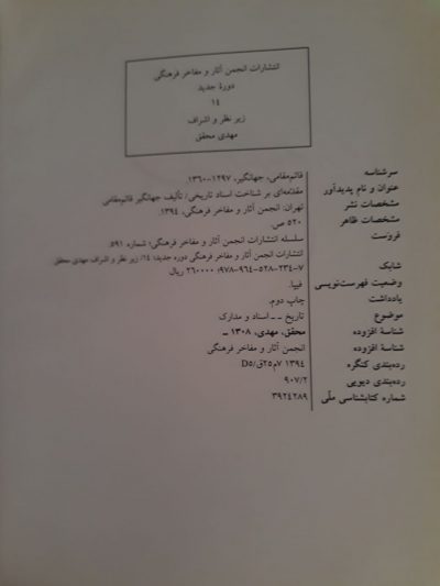 مقدمه ای بر شناخت اسناد تاریخی - تصویر 2