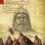 گرگ مغول